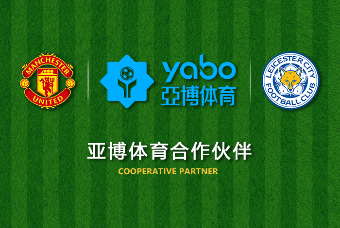 伟德体育正式成为英超曼联全球合作伙伴！